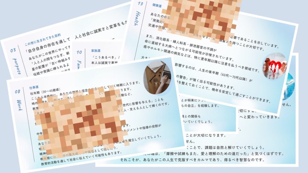 魂設計書 セッション資料とカウンセリングイメージ